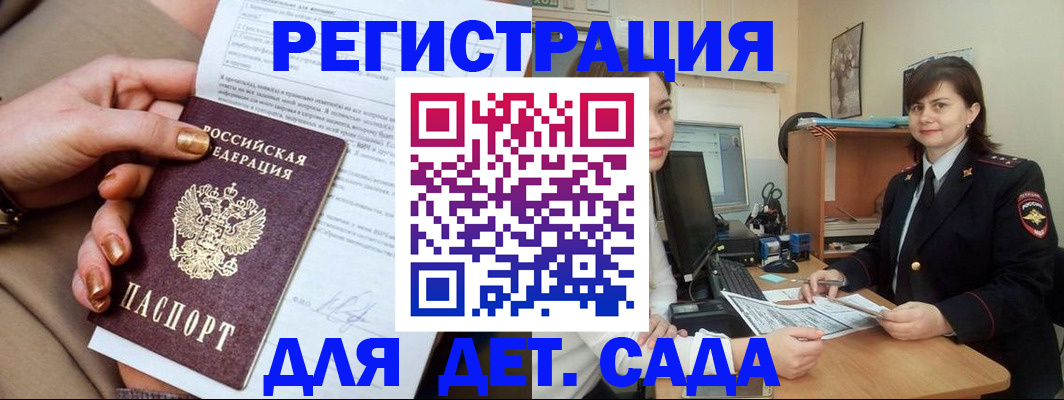 прописка для военкомата в Дальнегорске