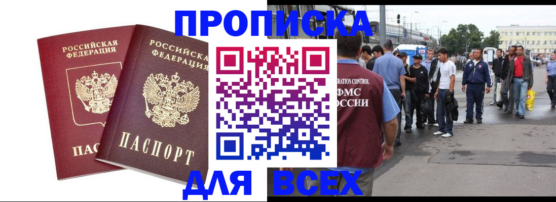 прописка в Дальнегорске