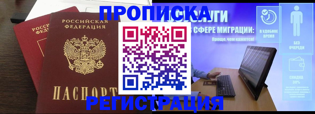прописка для военкомата в Дальнегорске
