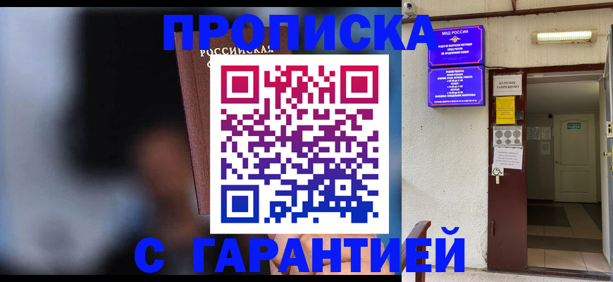 временная регистрация недорого в Дальнегорске