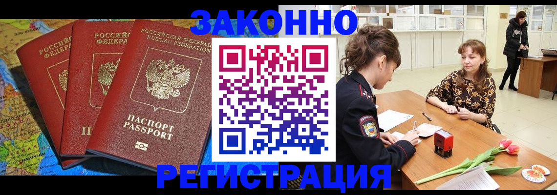 временная регистрация в Дальнегорске